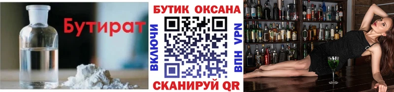 БУТИРАТ вода  даркнет состав  Кириллов 