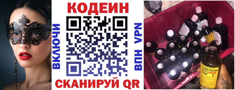 Кодеиновый сироп Lean Purple Drank  Кириллов 